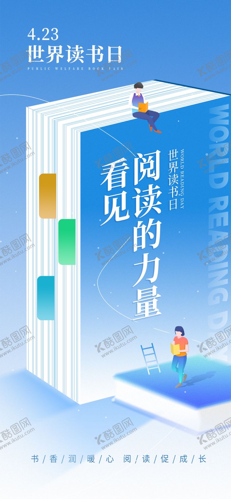 编号：30733404221612432310【酷图网】源文件下载-世界读书日海报
