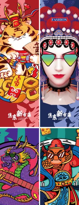 国潮市集道旗