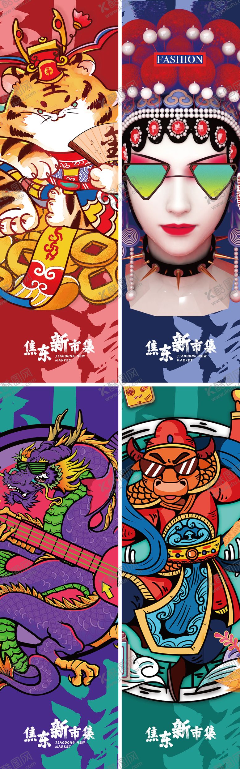 编号：28448610252331085848【酷图网】源文件下载-国潮市集道旗