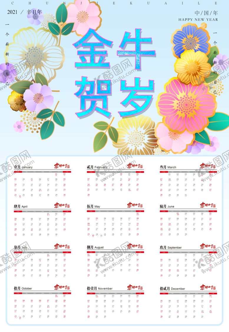 编号：97156109280205105569【酷图网】源文件下载-2021挂历