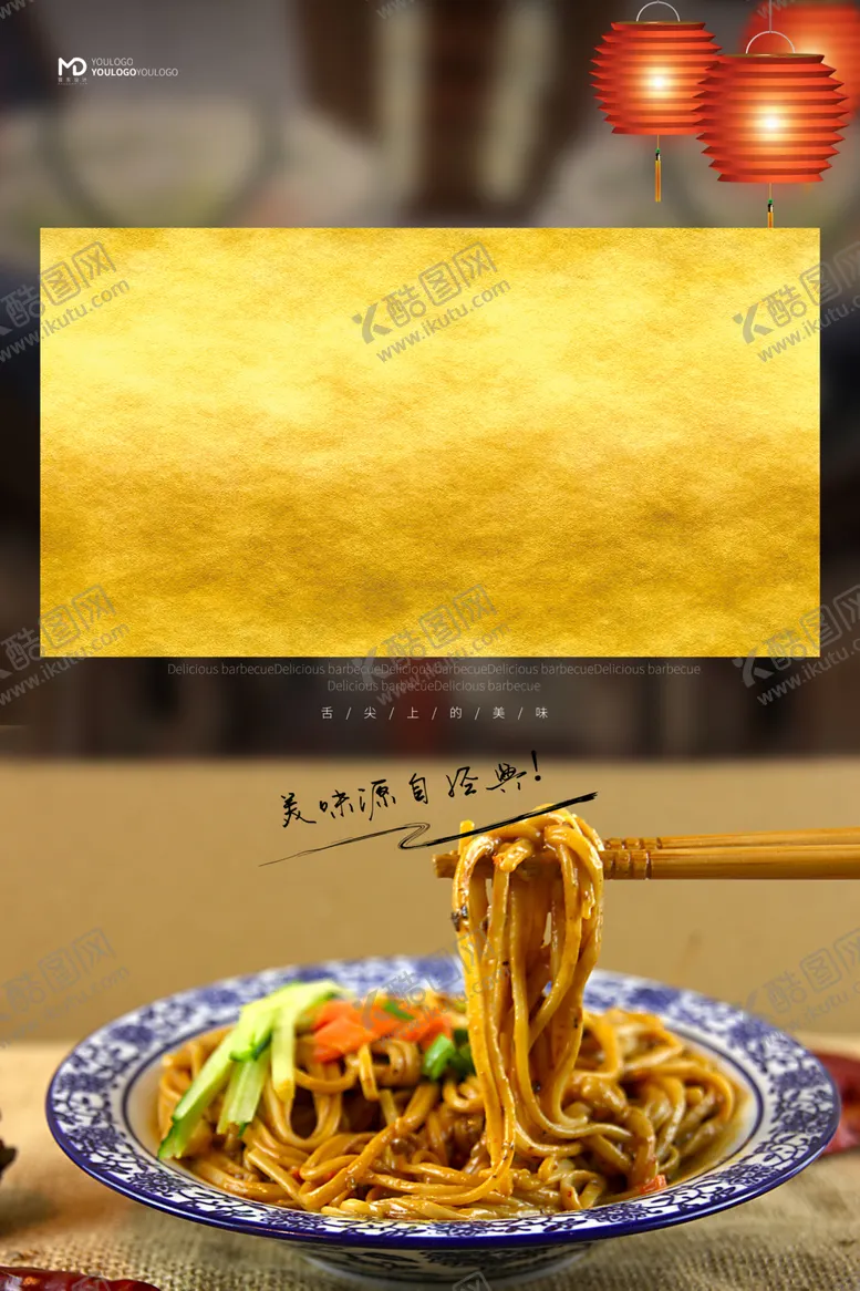 编号：48300507140253162829【酷图网】源文件下载-面条海报