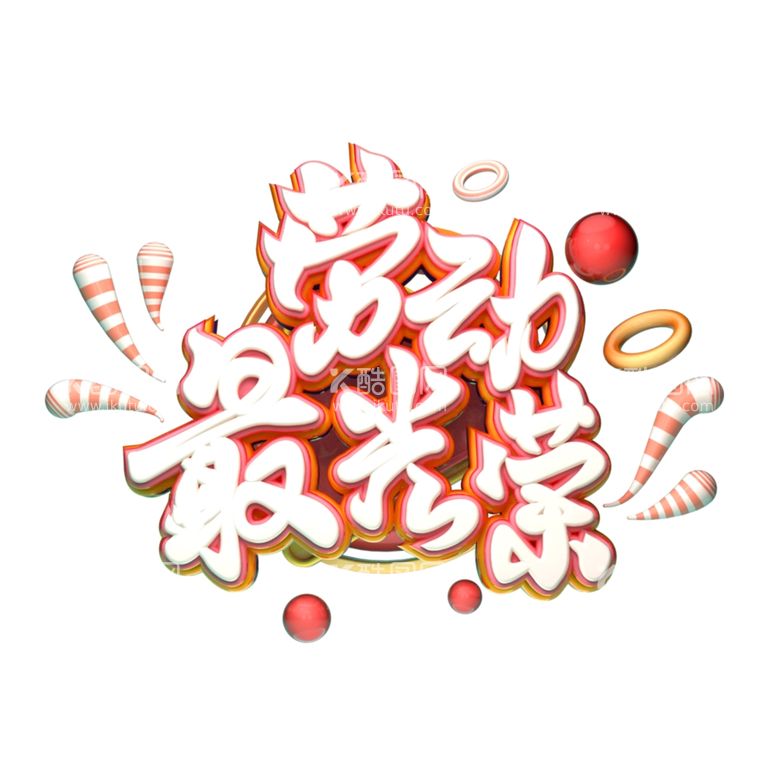 编号：44830511290031033417【酷图网】源文件下载-五一劳动节素材