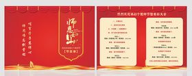 教师节节目单