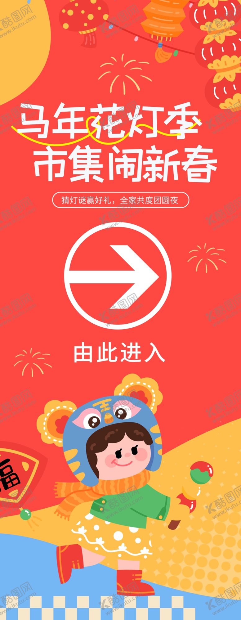 编号：42470012221120255682【酷图网】源文件下载-2026春节花灯市集活动易拉宝