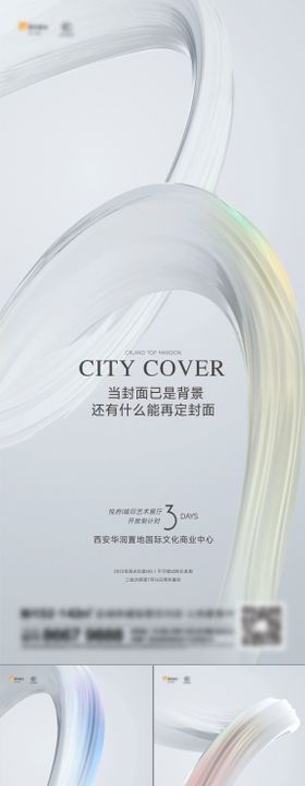 地产倒计时系列刷屏