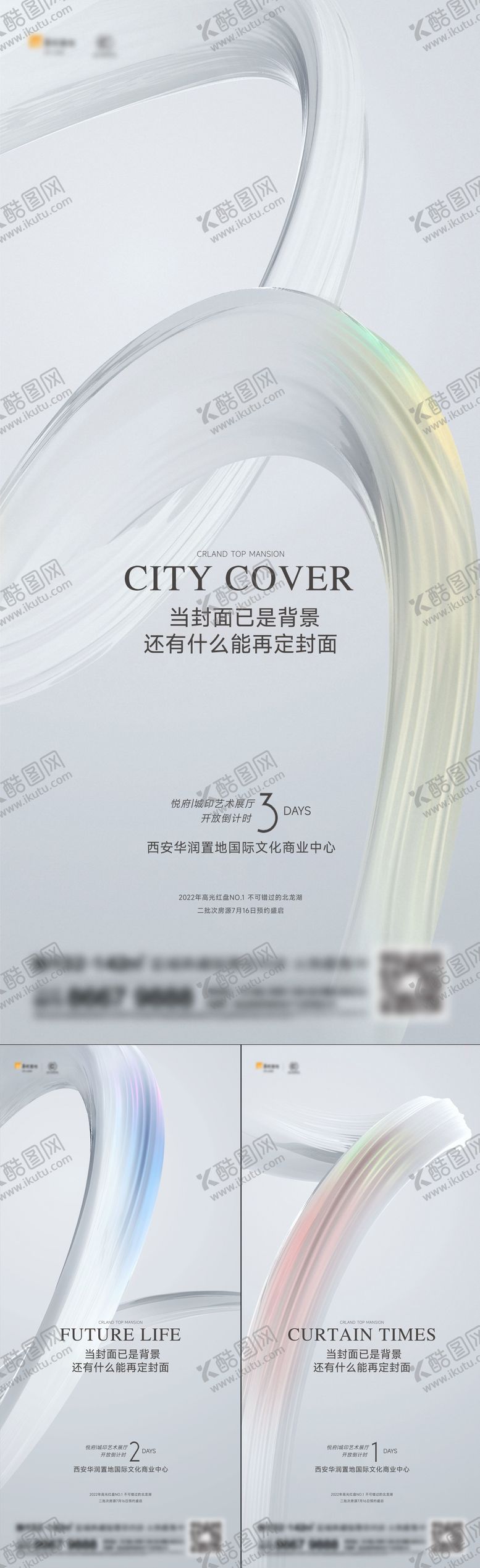 编号：66579111201322402225【酷图网】源文件下载-地产倒计时系列刷屏