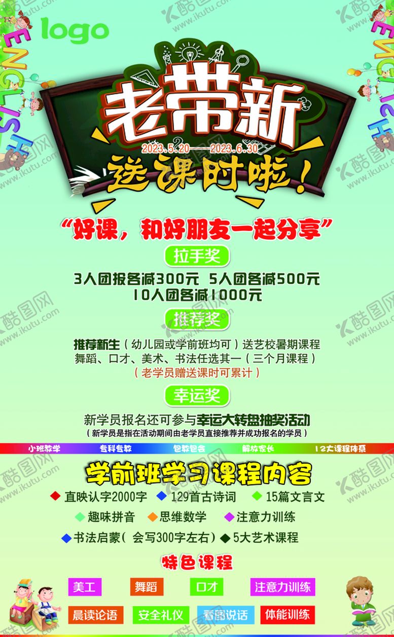 编号：14089710020152331574【酷图网】源文件下载-幼儿园老带新