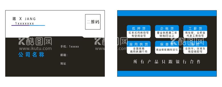 编号：15976511240724226037【酷图网】源文件下载-商务贷款咨询名片