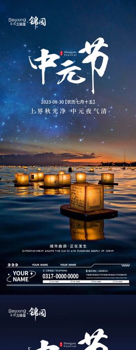 中元节海报