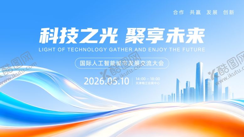 编号：79930204301659299115【酷图网】源文件下载-人工智能会议