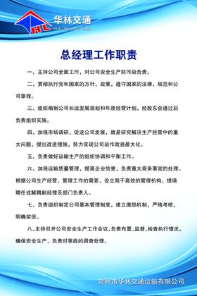 船上海上船舶交通总经理工作职