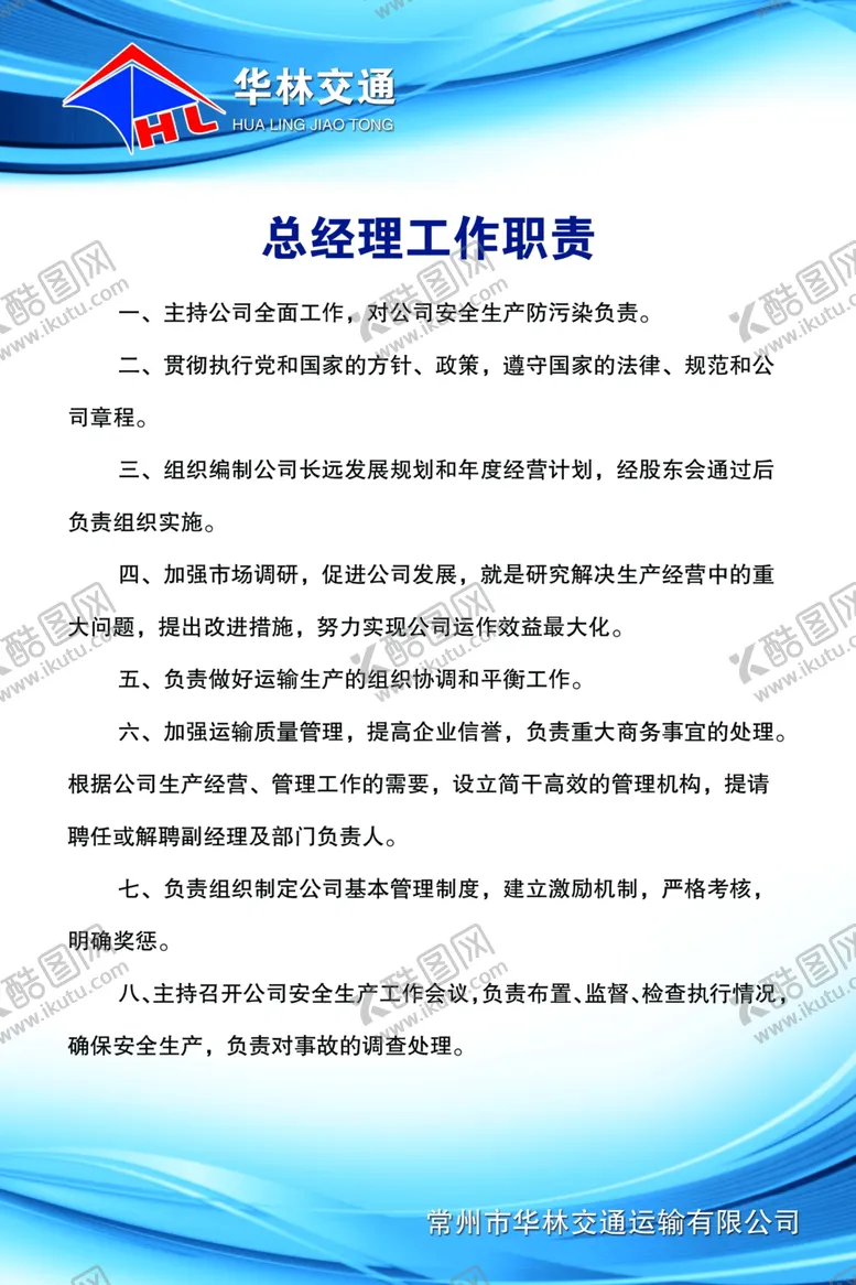 编号：74102206280041308401【酷图网】源文件下载-船上海上船舶交通总经理工作职