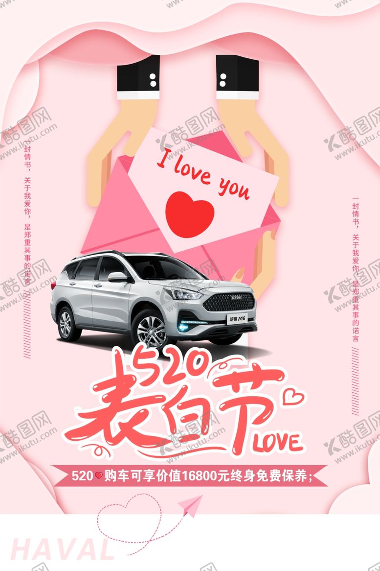 编号：44637709290358577483【酷图网】源文件下载-520海报