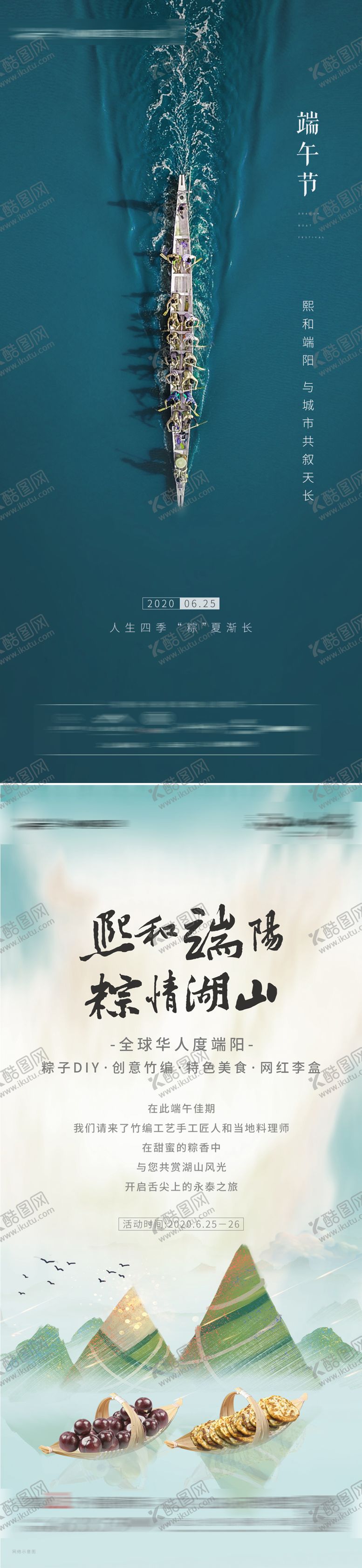 编号：86941711200002246973【酷图网】源文件下载-端午节龙船棕子