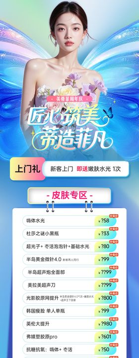 医美周年庆项目活动海报长图