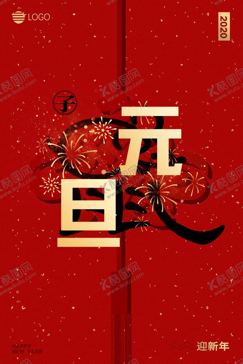 编号：79183610281141183681【酷图网】源文件下载-元旦