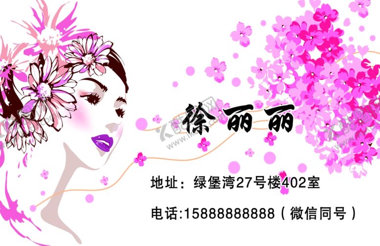编号：43894009262143151992【酷图网】源文件下载-女性美容养生名片