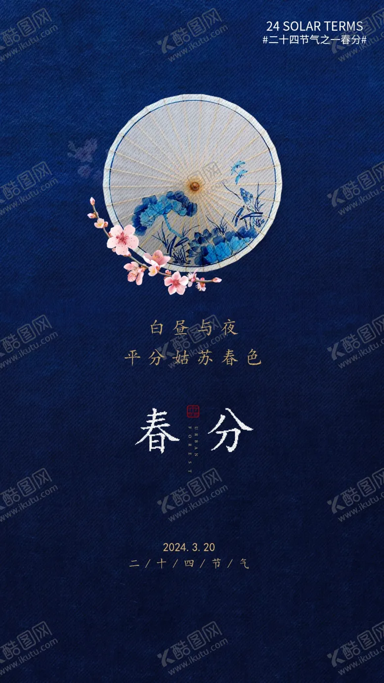 编号：35398401132319377599【酷图网】源文件下载-春分