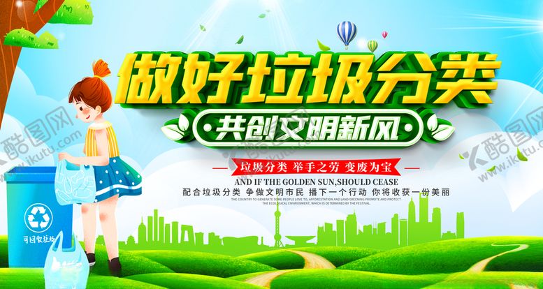 编号：92256507132319114512【酷图网】源文件下载-垃圾分类