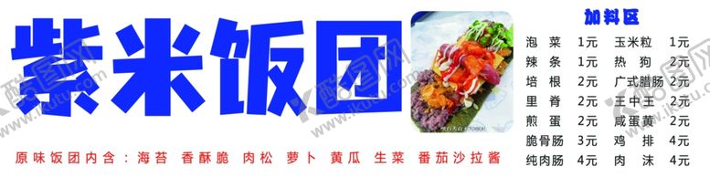 编号：98982101312254545940【酷图网】源文件下载-饭团