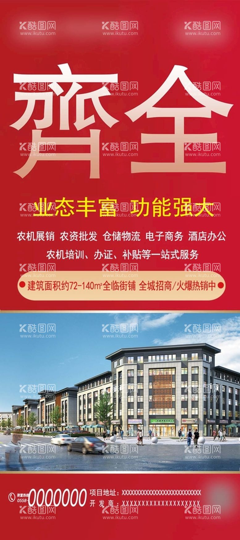 编号：24230011220657096228【酷图网】源文件下载-农机农资微信推图