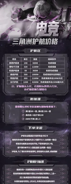三角洲电竞护航价格表