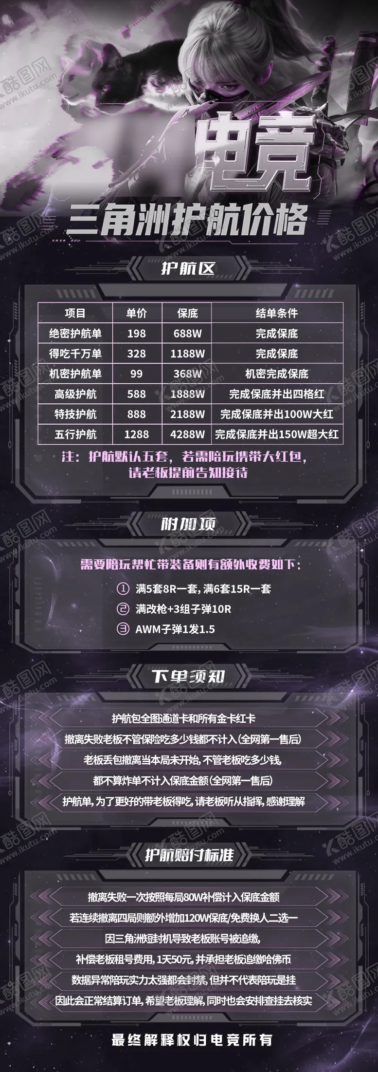 编号：42024403192358292239【酷图网】源文件下载-三角洲电竞护航价格表