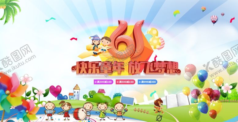 编号：59891010031342241203【酷图网】源文件下载-儿童节