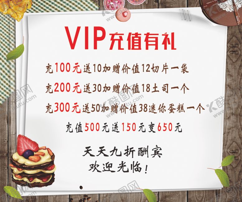 编号：71852710110833072347【酷图网】源文件下载-蛋糕店活动