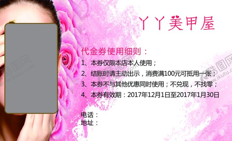 编号：18856510311847116275【酷图网】源文件下载-美甲名片