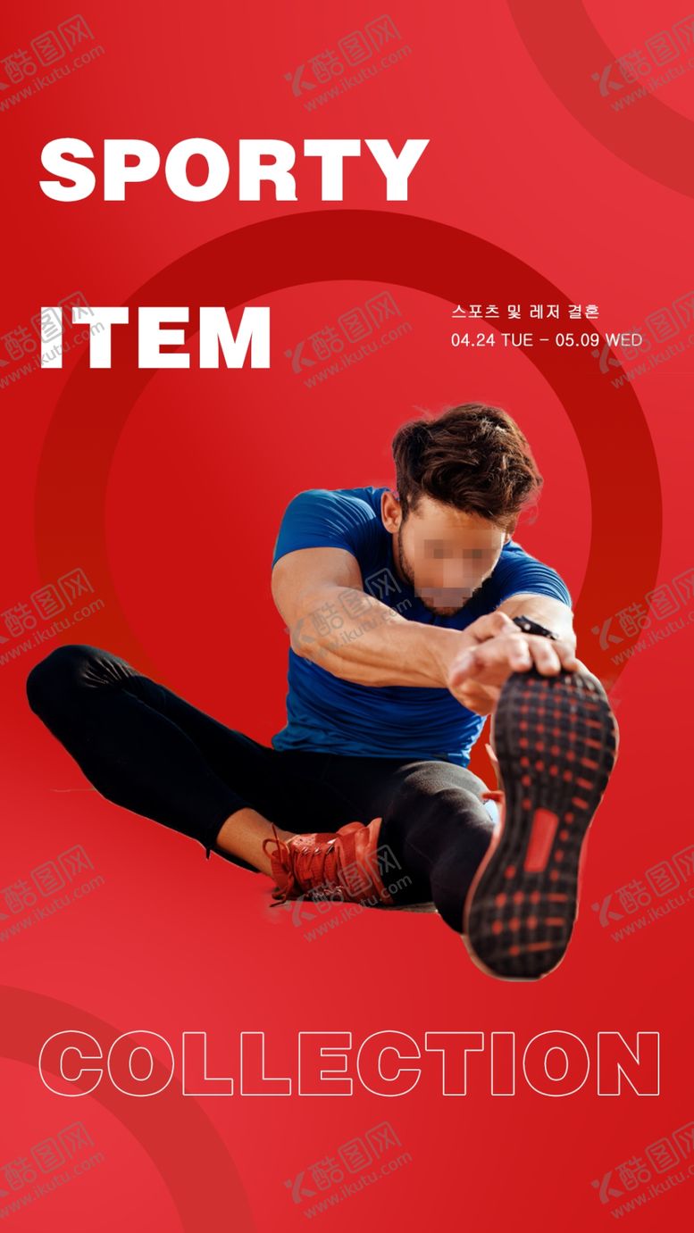 编号：57647909191432441458【酷图网】源文件下载-运动海报