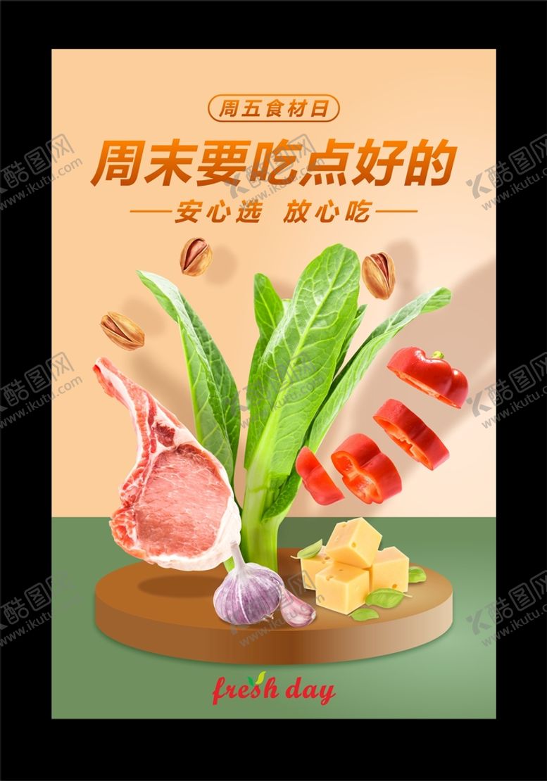 编号：67352110111128461698【酷图网】源文件下载-生鲜海报