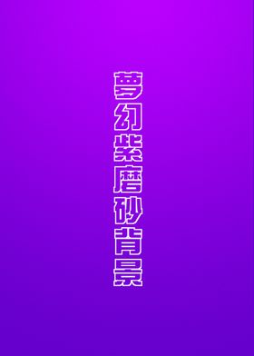 磨砂质感背景