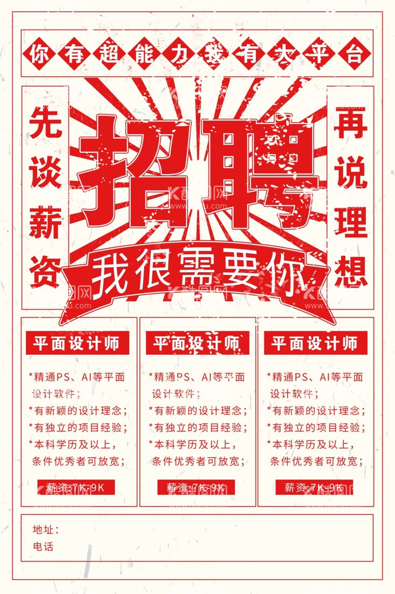 编号：83042812121336098913【酷图网】源文件下载-招聘