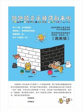 跑跑镇海报