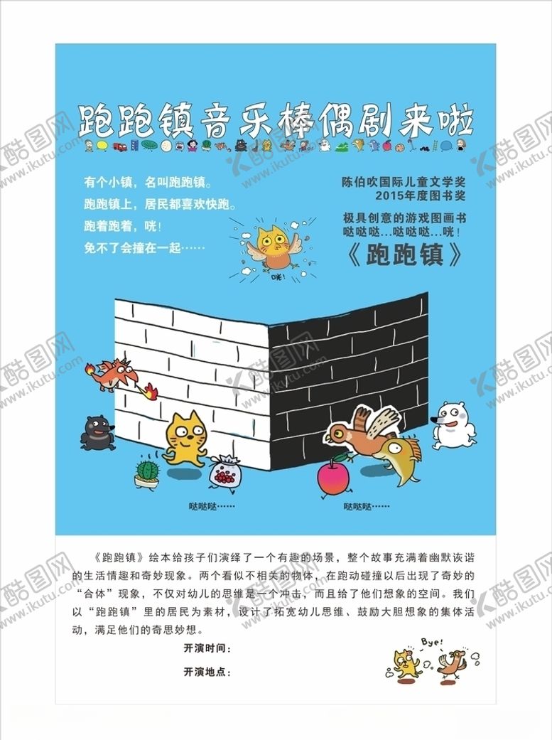 编号：36935609210237493629【酷图网】源文件下载-跑跑镇海报