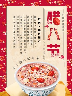 腊八节粥主题广告特惠办年货