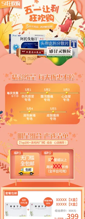 促销海报