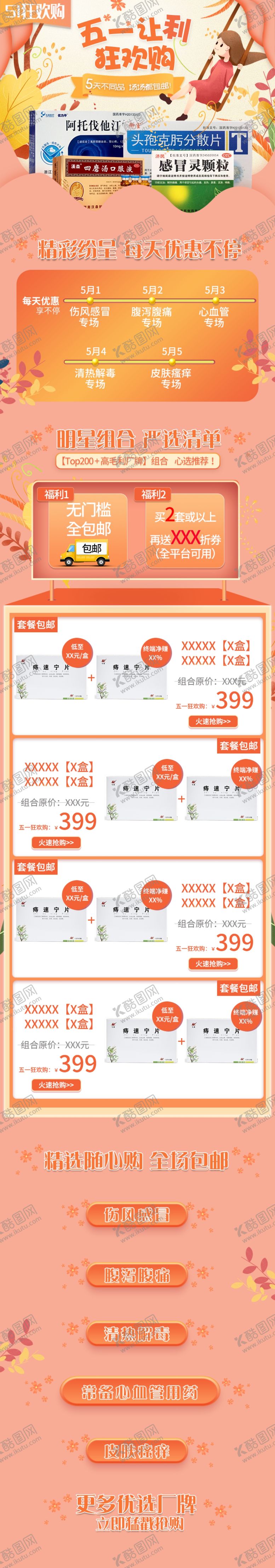 编号：48307909261844548173【酷图网】源文件下载-促销海报