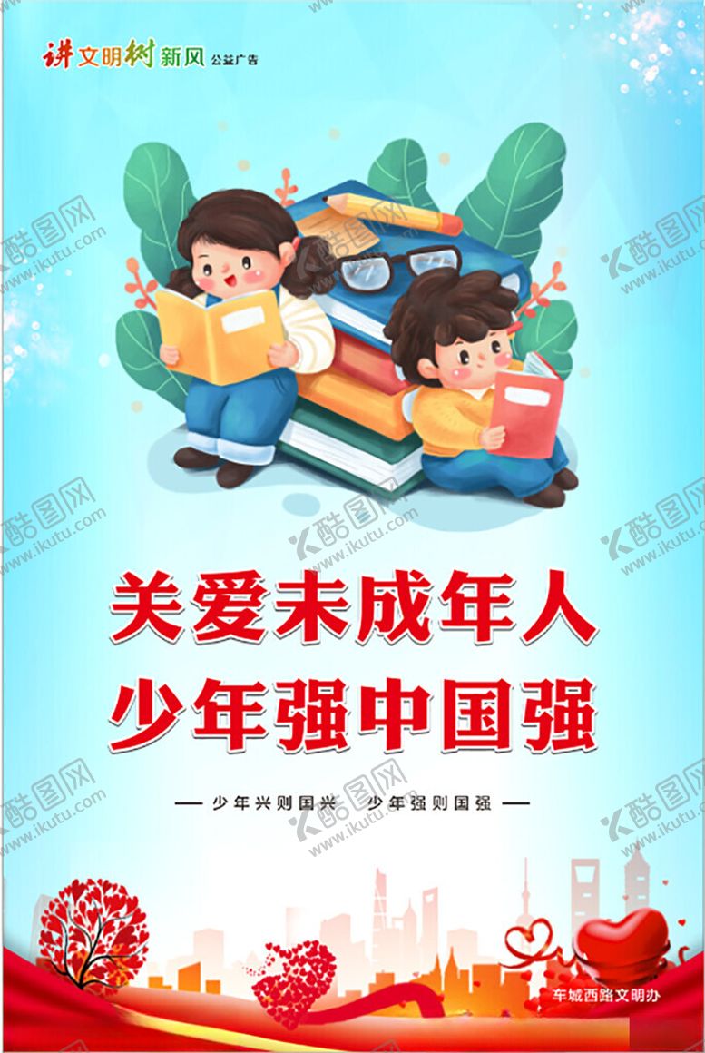 编号：63846602130729321008【酷图网】源文件下载-关爱儿童