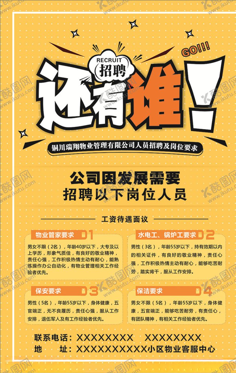 编号：52435706280845467362【酷图网】源文件下载-招聘