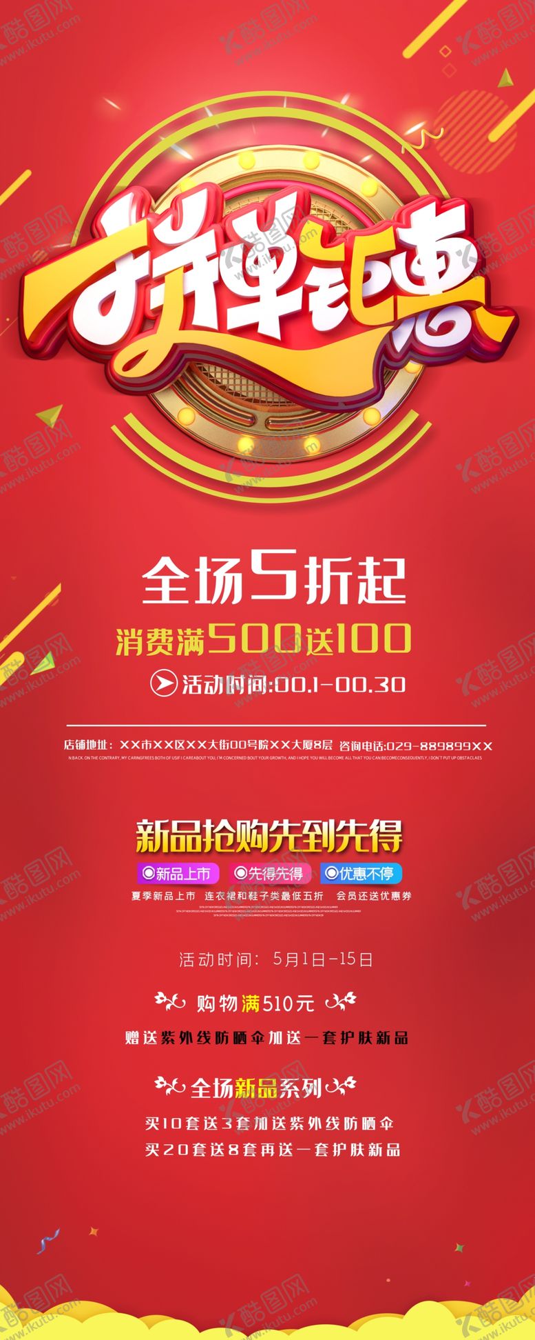 编号：81150507130219235144【酷图网】源文件下载-拼单钜惠展架