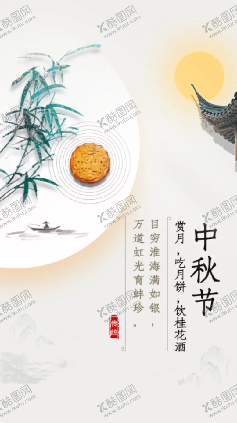 编号：46921202220118111582【酷图网】源文件下载-中秋节日海报展板