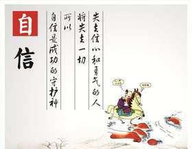 自信