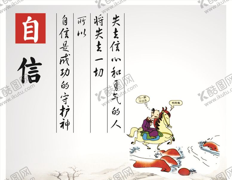 编号：49950207121136035521【酷图网】源文件下载-自信