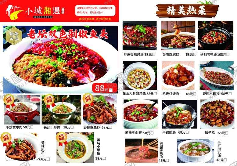 编号：88095109212057553698【酷图网】源文件下载-多样美味菜肴展示