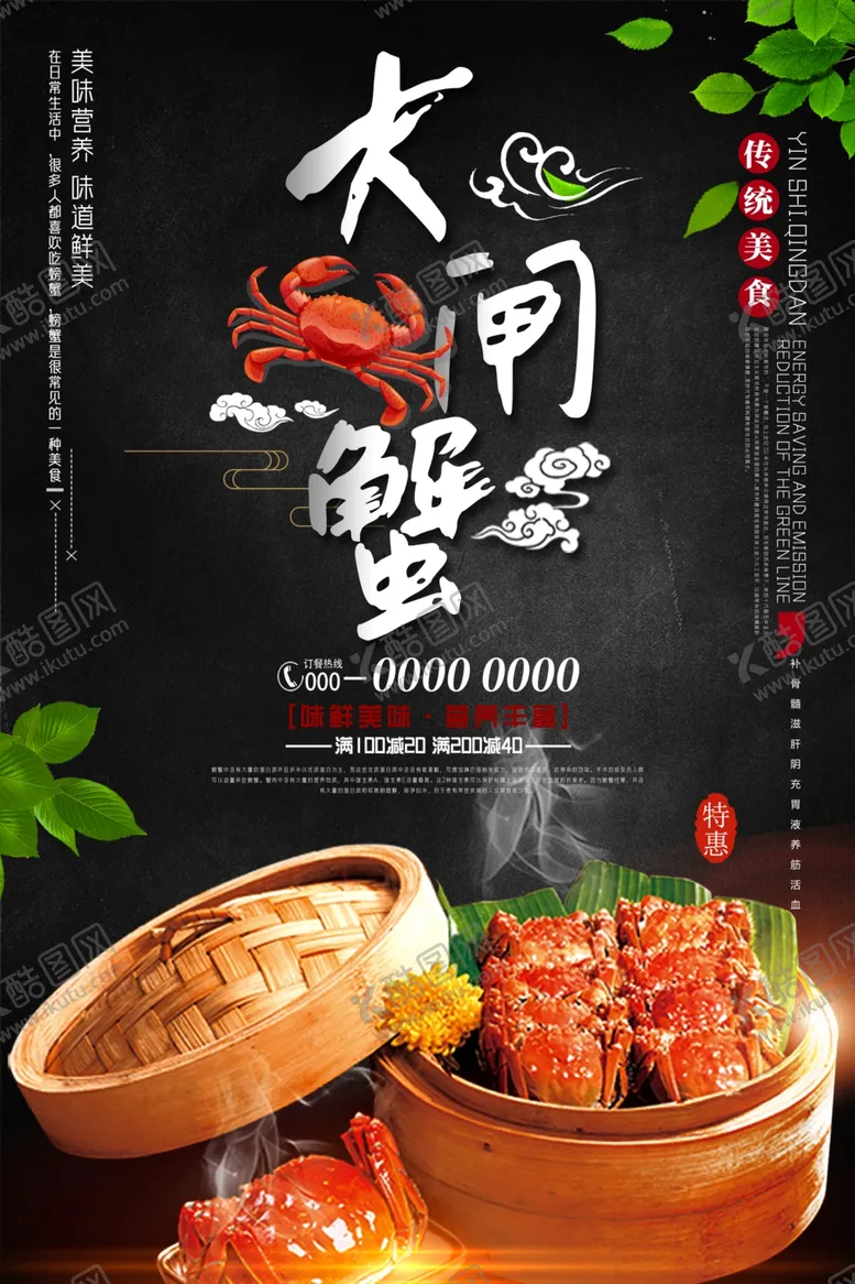 编号：67443103151648533994【酷图网】源文件下载-大闸蟹