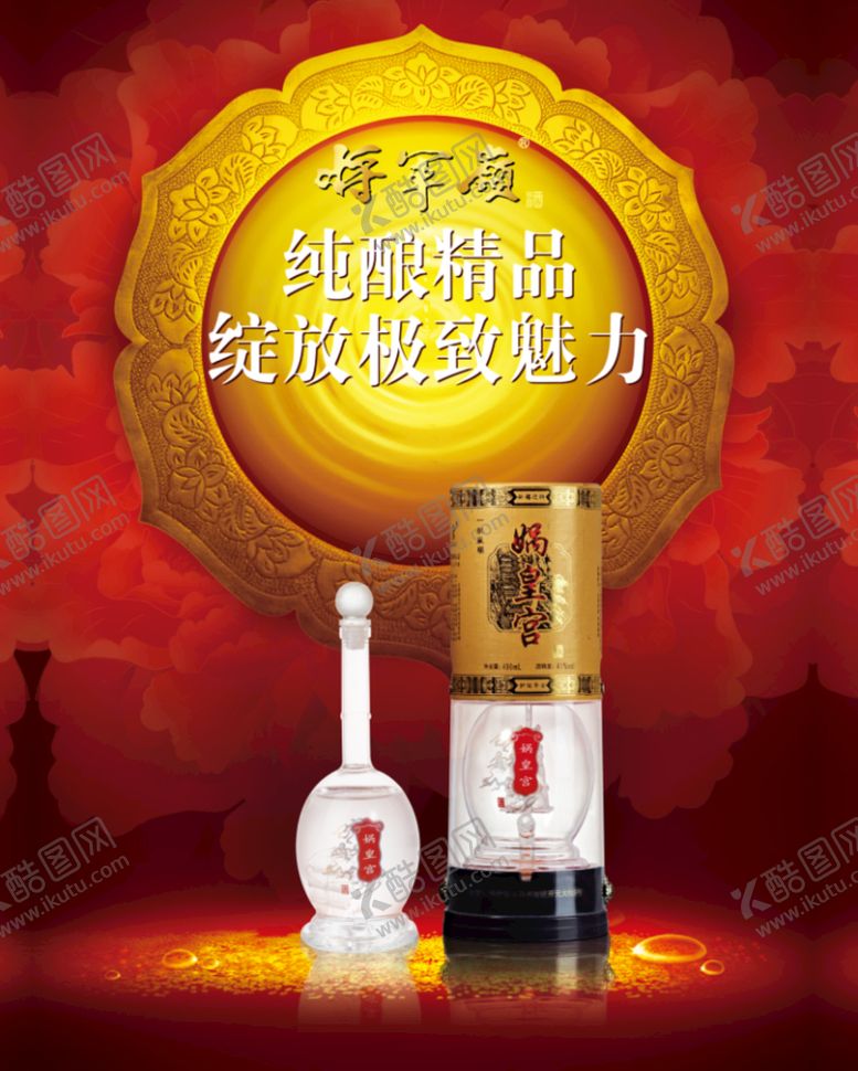编号：03421809270540518052【酷图网】源文件下载-酒