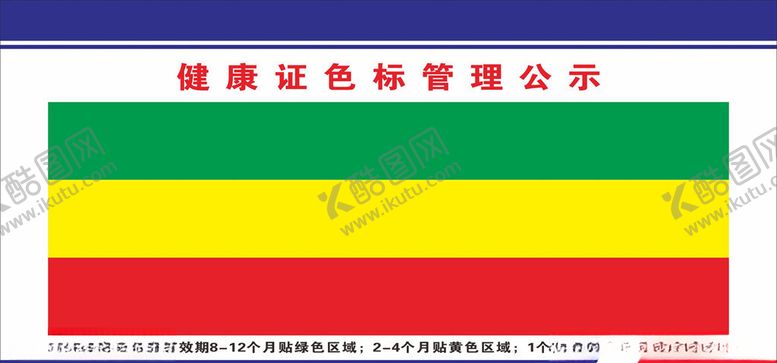 编号：91503210111503231053【酷图网】源文件下载-健康管理公示栏