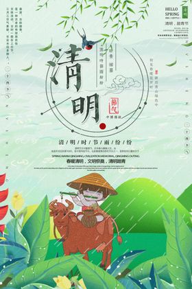 清明